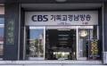 경남 CBS 입구 썸네일 이미지